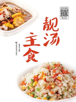 cover image of 靓汤 主食